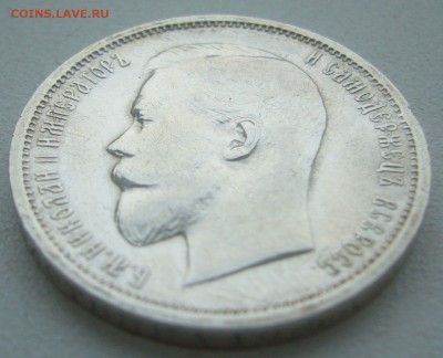 50 КОПЕЕК 1913 г. до 19.01-22.00.00 - P1370553.JPG