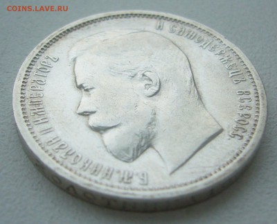 50 КОПЕЕК 1913 г. до 19.01-22.00.00 - P1370554.JPG