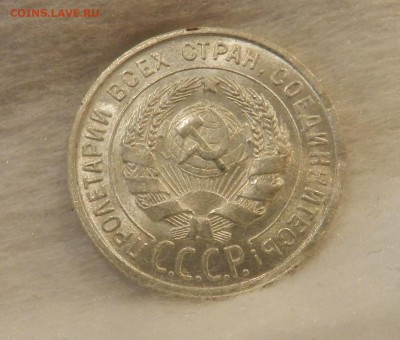 20 копеек 1925 г - Яркий UNC. Окончание 19.01.2017 в 22.00 - 24