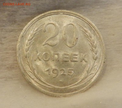 20 копеек 1925 г - Яркий UNC. Окончание 19.01.2017 в 22.00 - 33