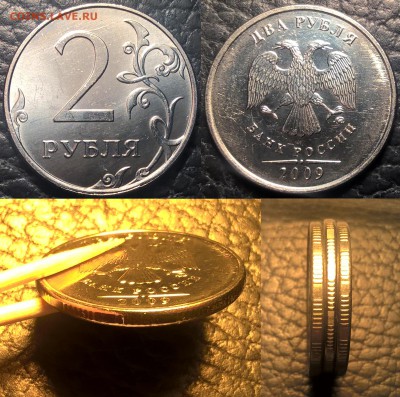 2руб 2009-ММД немагнитная редкая? - 2 руб 2009
