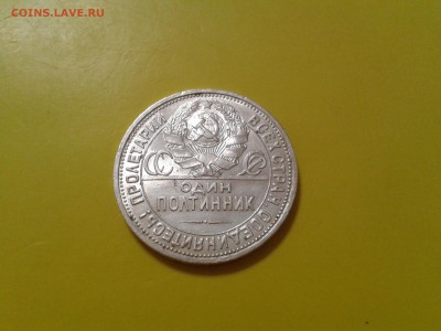 50 копеек 1927 года - хорошая - 2017-01-15 17.44.03