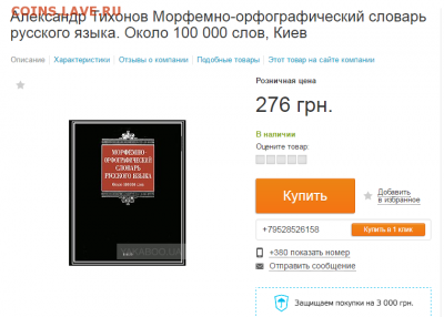 Помощь в покупке книги в Киеве . - Скриншот 15-01-2017 155548