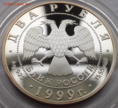 2 рубля 1999, Рерих (Дела человеческие) - 6