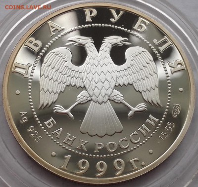 2 рубля 1999, Рерих (Дела человеческие) - 5