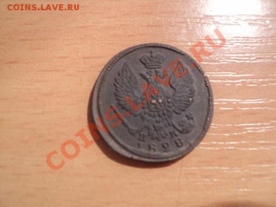 Денга 1828г .Оценка. - DSC02357.JPG