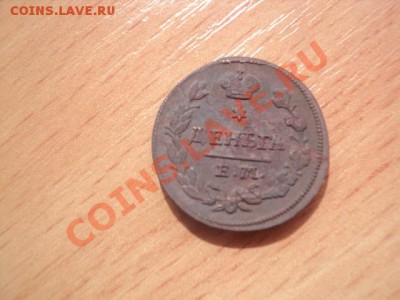 Денга 1828г .Оценка. - DSC02358.JPG