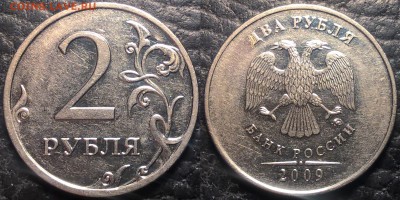 2 рубля 2009 ММД  -МАГНИТНАЯ определение - 2_2009_4.4А