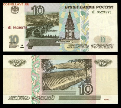 10 руб. 1997 Press (без модификации) до 22:00 мск 19.01.2017 - img866