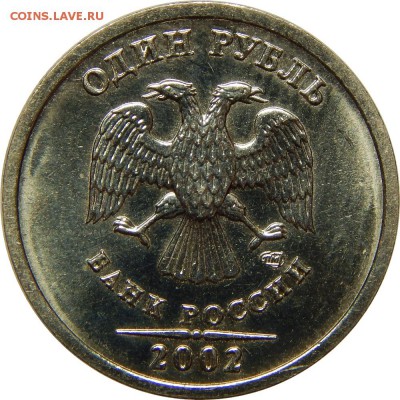 1 рубль 2002 спмд из набора, до 18 января 23-00 - DSCN1507.JPG