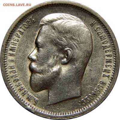 50 копеек 1912, штемпельный блеск, до 19 января 23-00 - DSCN1414.JPG