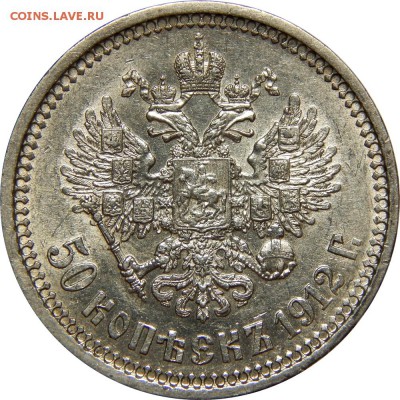 50 копеек 1912, штемпельный блеск, до 19 января 23-00 - DSCN1411.JPG
