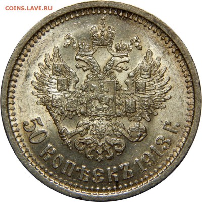 50 копеек 1913 AU,  штемпельный! До 19 января 23-00 - DSCN1417.JPG