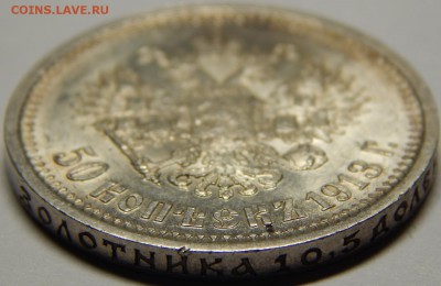 50 копеек 1913 AU,  штемпельный! До 19 января 23-00 - DSCN1418.JPG