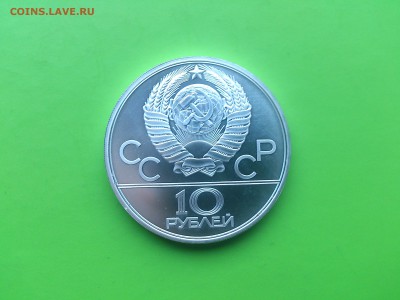 10 руб 1979 Гиря до 18.01.17 _22.10 мск - DSC_7256.JPG