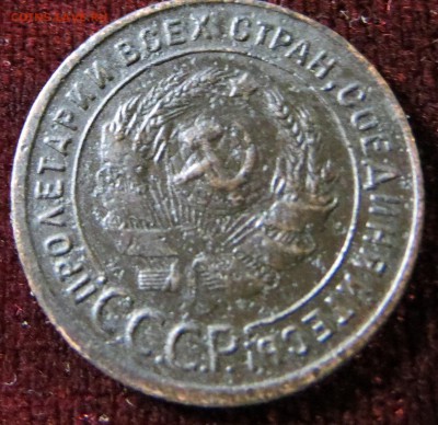 1 копейка 1924 до 18.01.17 - IMG_8440.JPG