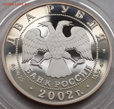 2 рубля 2002, Скорпион - 11