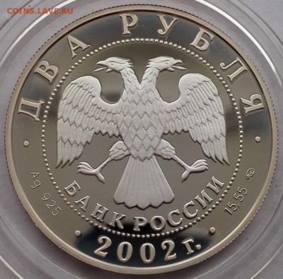 2 рубля 2002, Скорпион - 10