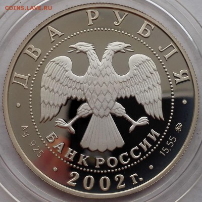 2 рубля 2002, Скорпион - 8