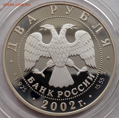 2 рубля 2002, Скорпион - 7