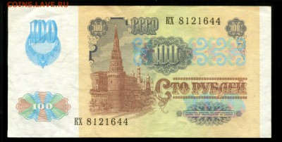 Набор банкнот 1991 года, 7 шт. до 22:00 мск 19.01.2017 - img871