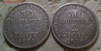 30 копеек 2 злотых 1836 разновиды - IMG_20170115_165334