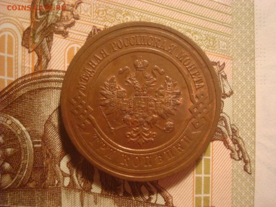 3коп. 1915. Без обращения! До 16.01.17. 22-00 Мск. - DSC01576.JPG
