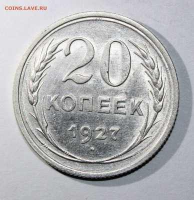 20 коп 1927,28 до 19.02 - 20к27а
