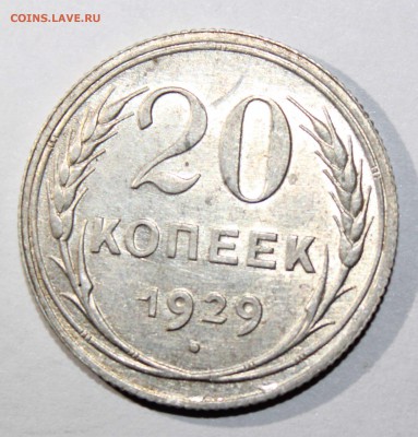 20 коп 1929,30 до 19.01 - 20к29а