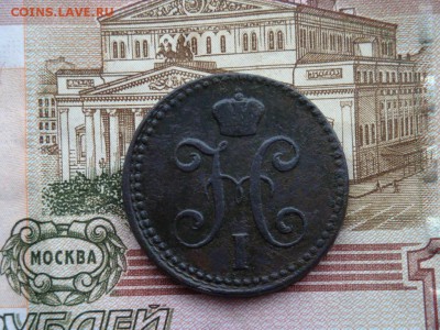 2 КОПЕЙКИ СЕРЕБРОМЪ 1842. Е. М. - DSC01784.JPG
