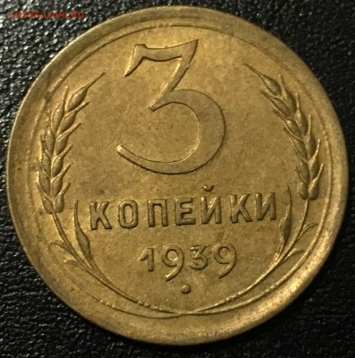 3 копейки 1938,46,48,49 и др. Штемпельные. Пополняемая тема. - image