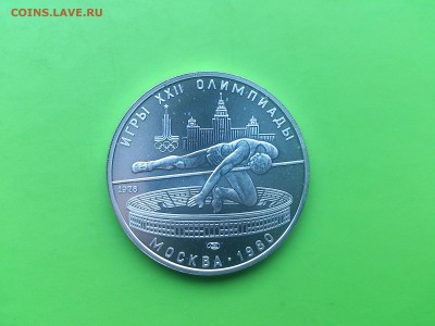 5 руб 1978 Прыжки в высоту до 18.01.17 _22.10 мск 	Сообщение - DSC_7271.JPG