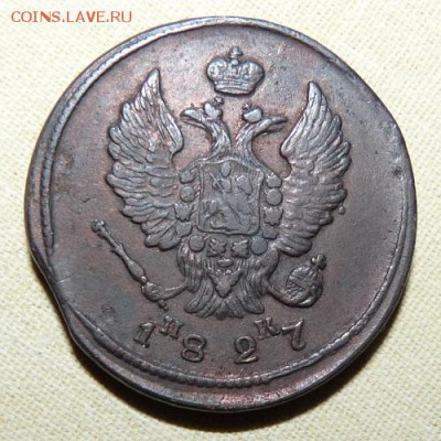 2 копейки 1827 ем ик, до 22.00 20.01. - P1160304.JPG