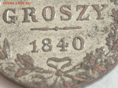 10 грошей 1840 г. мw до 22-00.17.01.17 г. мск - P1380327.JPG