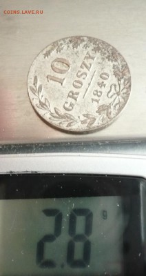 10 грошей 1840 г. мw до 22-00.17.01.17 г. мск - P1380325.JPG