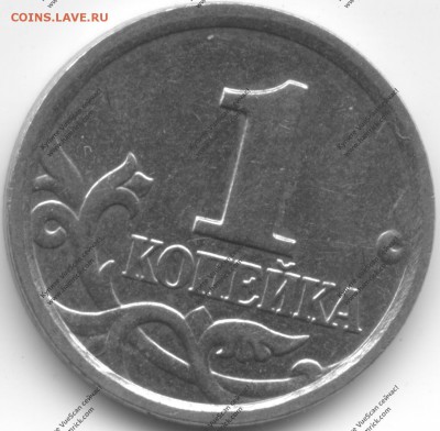 1 копейка 2005 М, шт. Б. - 2017-01-15-0014 — копия