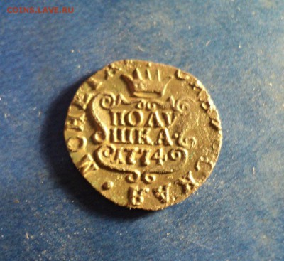 Сибирская полушка 1774г. До 21.01.17г. 22-00Мск - DSC05749.JPG