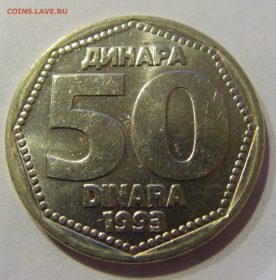 50 динар 1993 Югославия 21.01.2017 22:00 МСК - CIMG7868.JPG