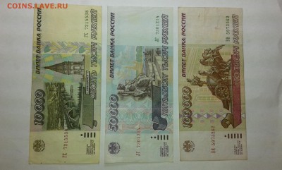 10000, 50000, 100000 руб. 1995г..17.01.17...22.00 - 20170115_182224[1]