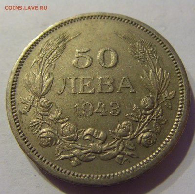 50 лева 1943 Болгария 21.01.2017 22:00 МСК - CIMG7924.JPG