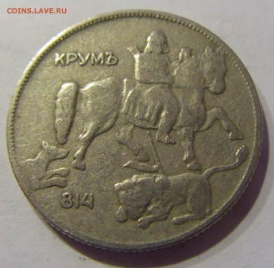 5 лева 1930 Болгария 21.01.2017 22:00 МСК - CIMG7934.JPG