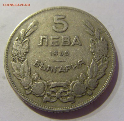 5 лева 1930 Болгария 21.01.2017 22:00 МСК - CIMG7932.JPG