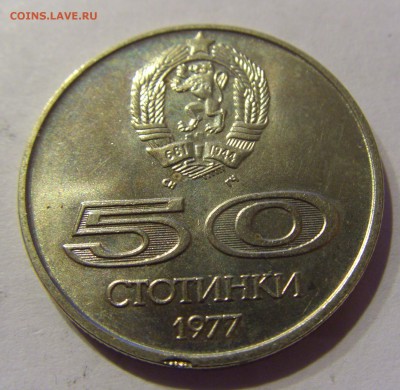 50 стотинок 1977 универсиада Болгария 21.01.2017 22:00 МСК - CIMG7952.JPG
