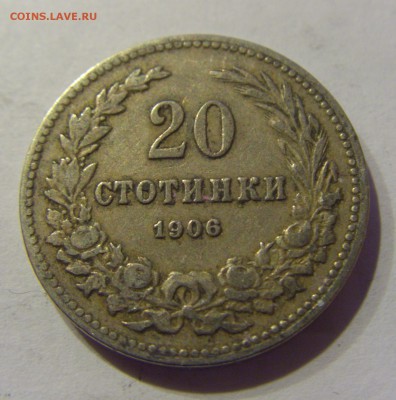 20 стотинок 1906 Болгария 21.01.2017 22:00 МСК - CIMG7956.JPG