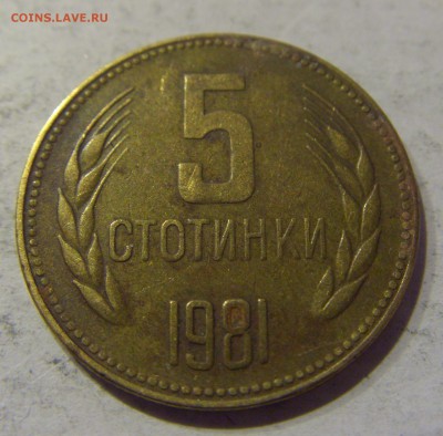 5 стотинок 1981 Болгария 21.01.2017 22:00 МСК - CIMG7269.JPG