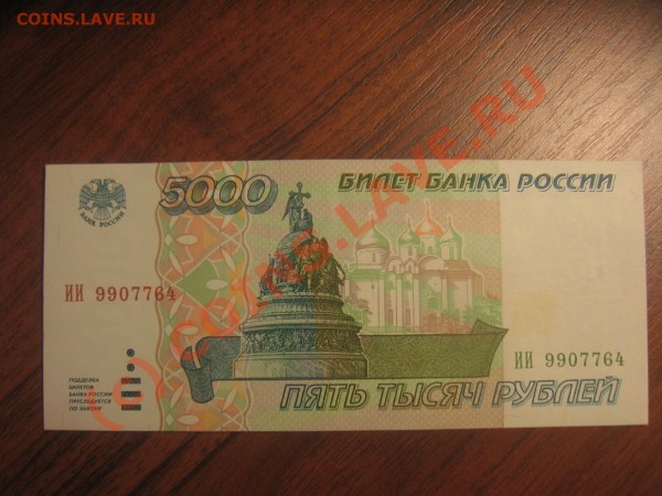 Оцените 5000 рублей 1995 ПРЕСС - 06.03.2009 020