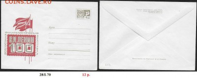ХМК 1970. Филателистическая выставка "В. И. Ленин 100"* - ХМК 1970. Ленин 100