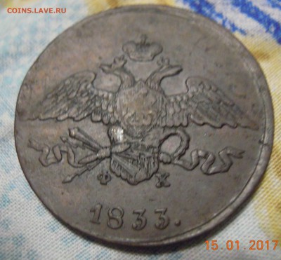 лот 5 копеечных 1833.1836.1837 - DSCN3596.JPG