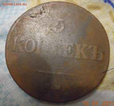 лот 5 копеечных 1833.1836.1837 - DSCN3593.JPG
