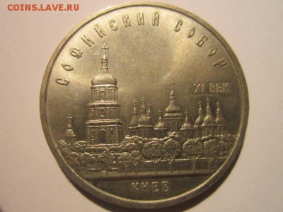 с 200 1988 5 руб. Софийский собор до 21.01.2017 в 22:30 - IMG_2048.JPG